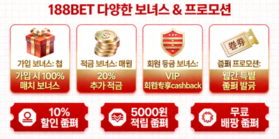 188BET의 다양한 보너스와 프로모션 혜택을 보여주는 그래픽 및 쿠폰 아이콘